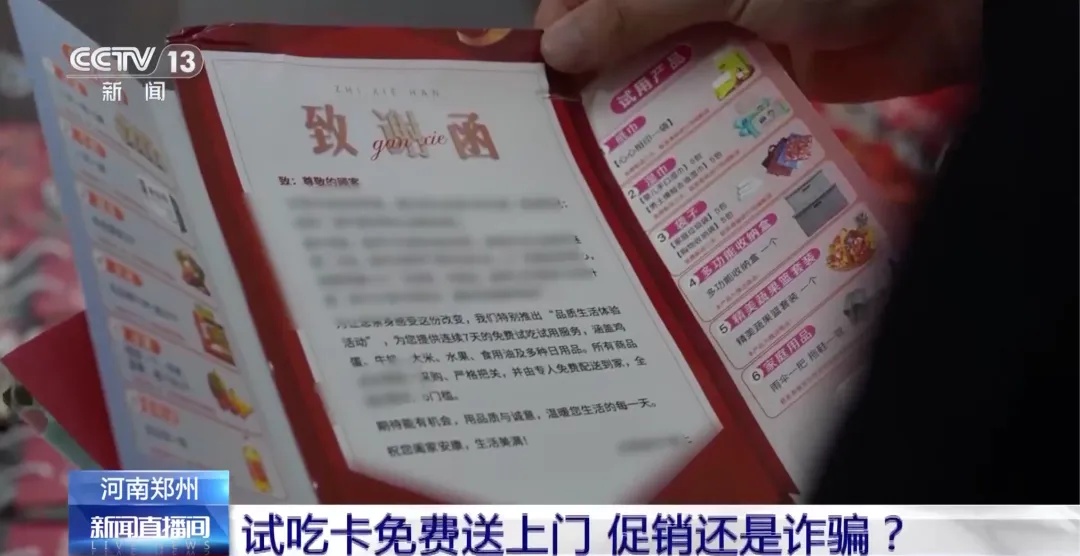 “鸡蛋、牛奶、大米、水果7天免费试吃”？这种卡片，千万别扫！
