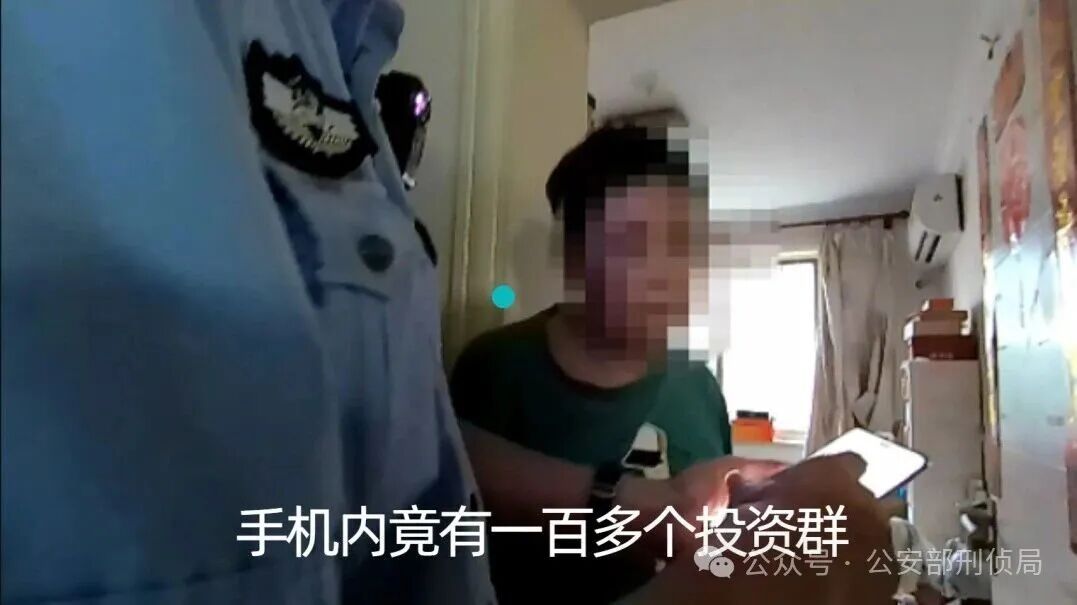 老人手机里竟有近百个投资群&nbsp;警惕老年人陷理财骗局！