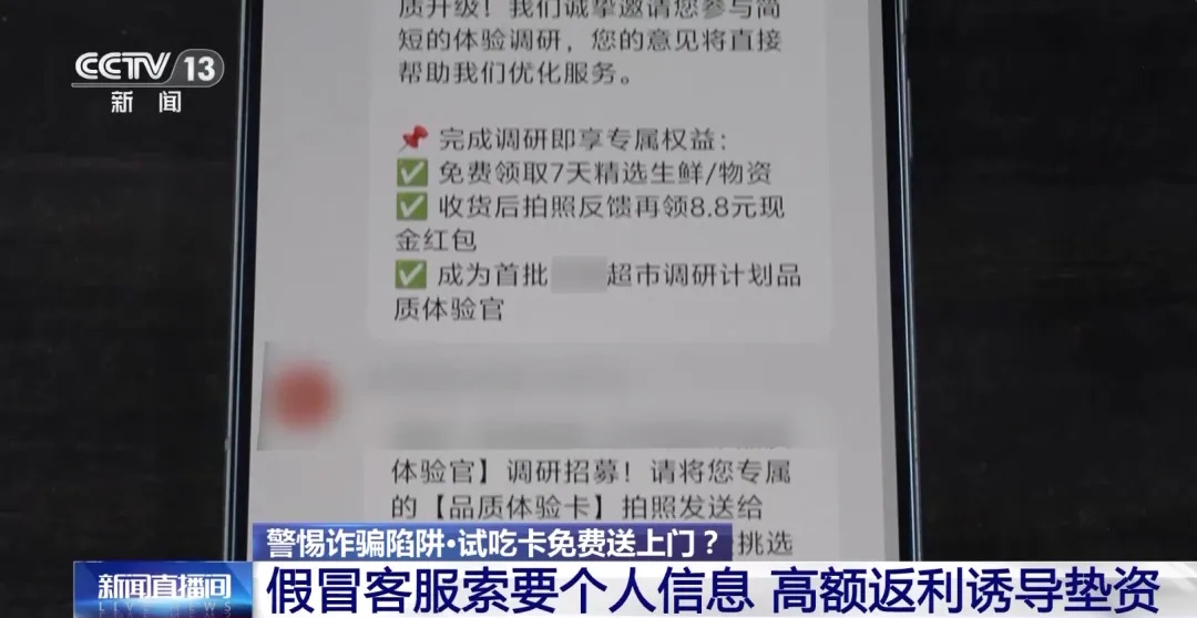 “鸡蛋、牛奶、大米、水果7天免费试吃”？这种卡片，千万别扫！