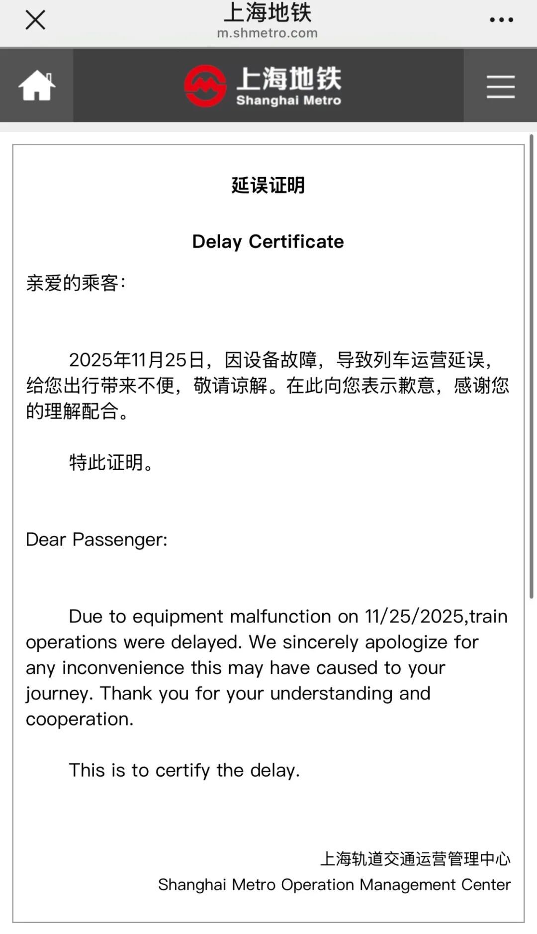 突发故障!上海地铁致歉! 突发故障!上海地铁致歉!