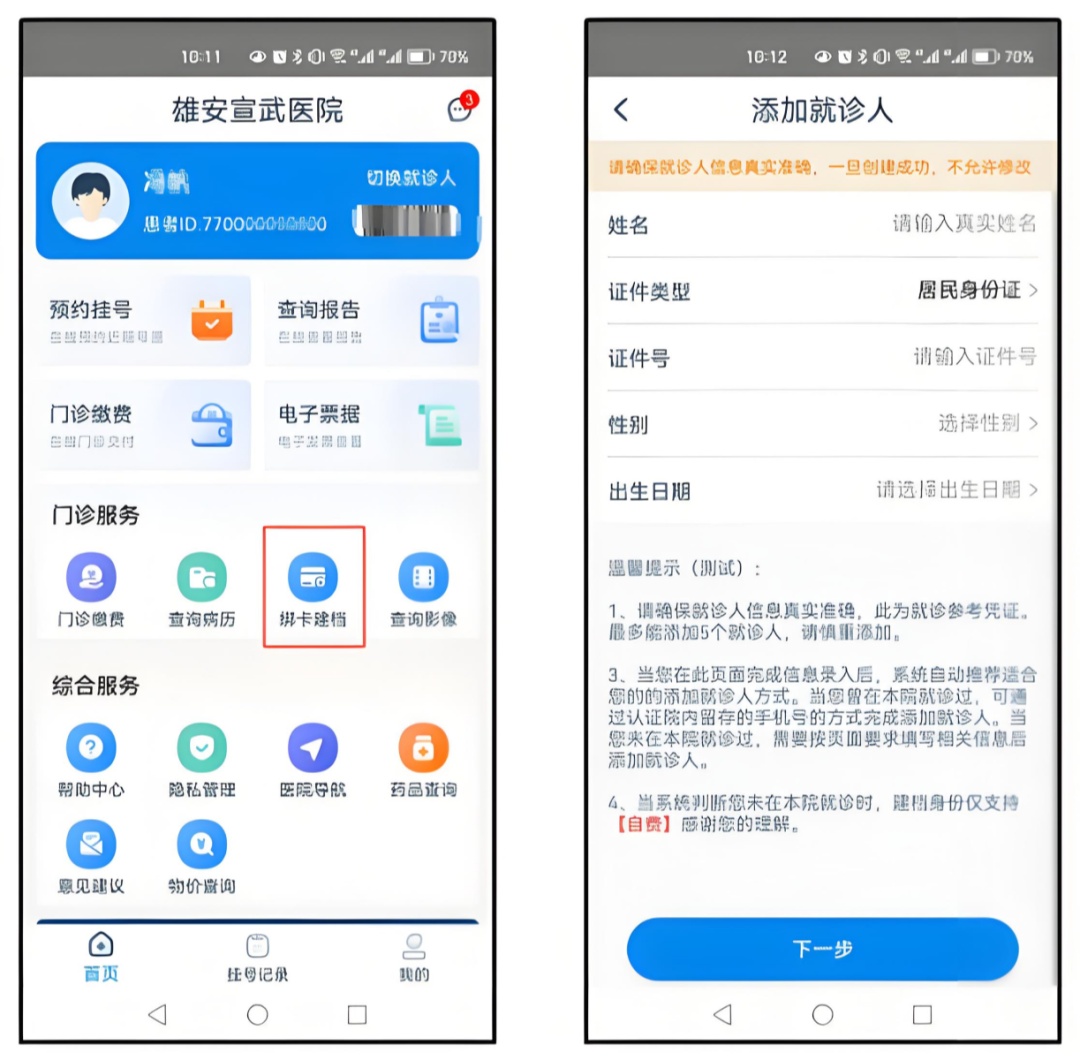 建议收藏！雄安宣武医院挂号预约指南
