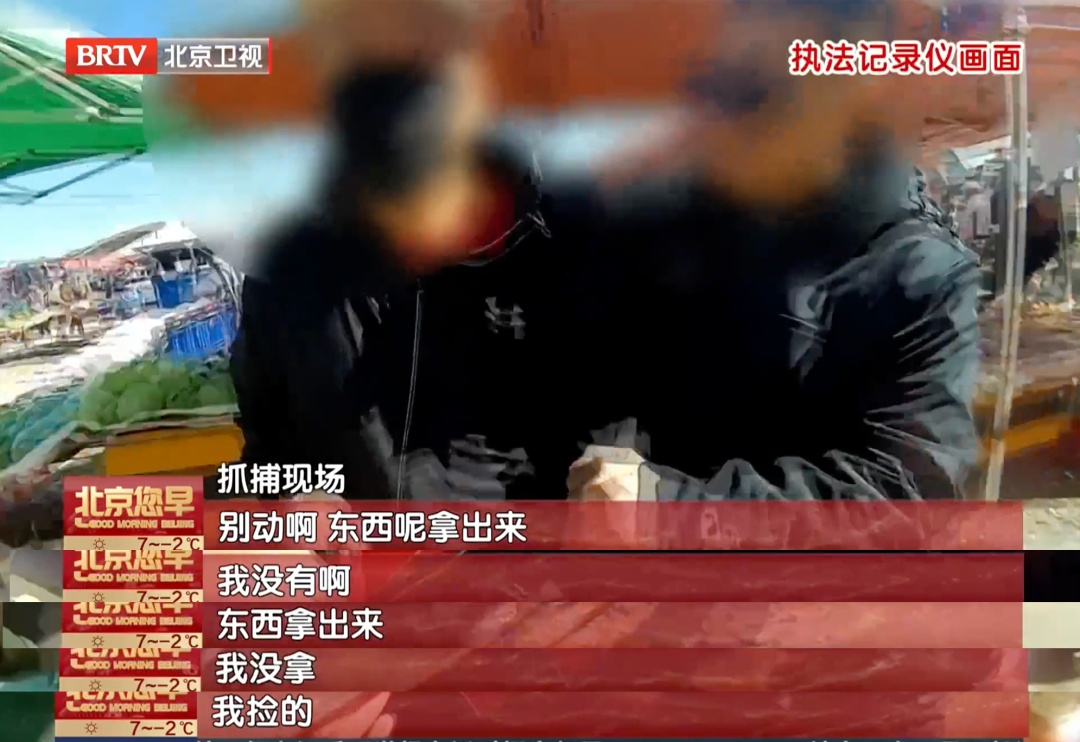 北京阿姨逛集,被人轻轻一贴手机秒没!警方揭秘扒窃全过程 北京阿姨逛集,被人轻轻一贴手机秒没!警方揭秘扒窃全过程