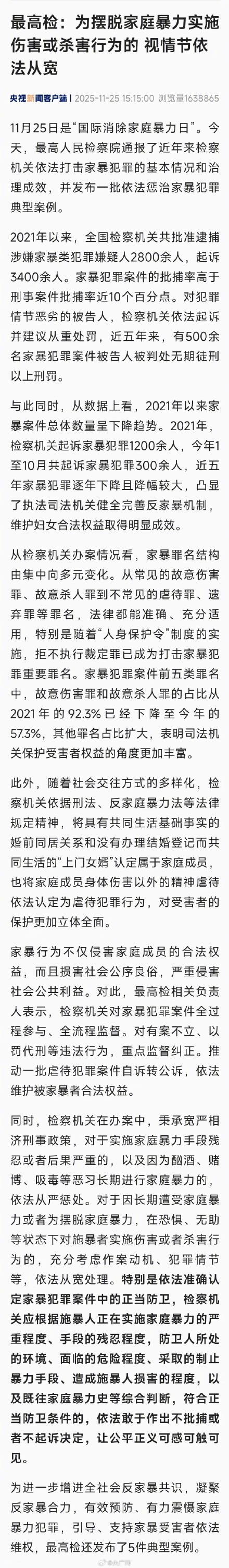 5年来500多名家暴者被判无期以上 5年来500多名家暴者被判无期以上