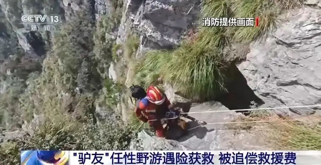 11人逃票野游庐山，1人坠亡，被追偿7.4万救援费用