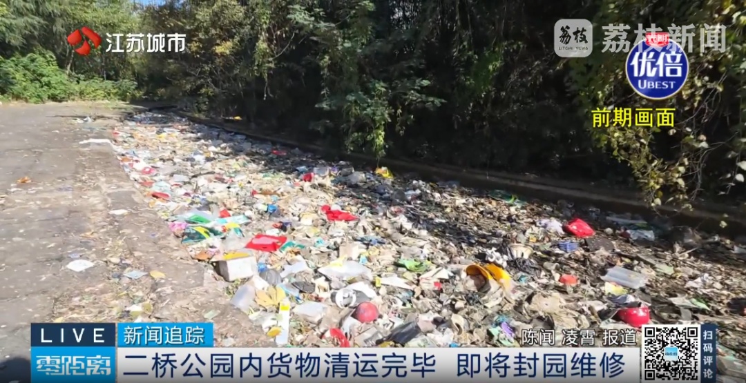 南京二桥公园20多家经营户清理完毕，即将封闭维修！