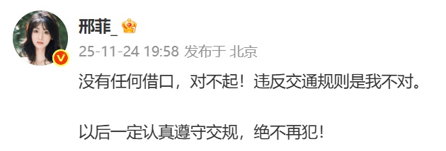 知名女演员道歉：没有任何借口，绝不再犯！