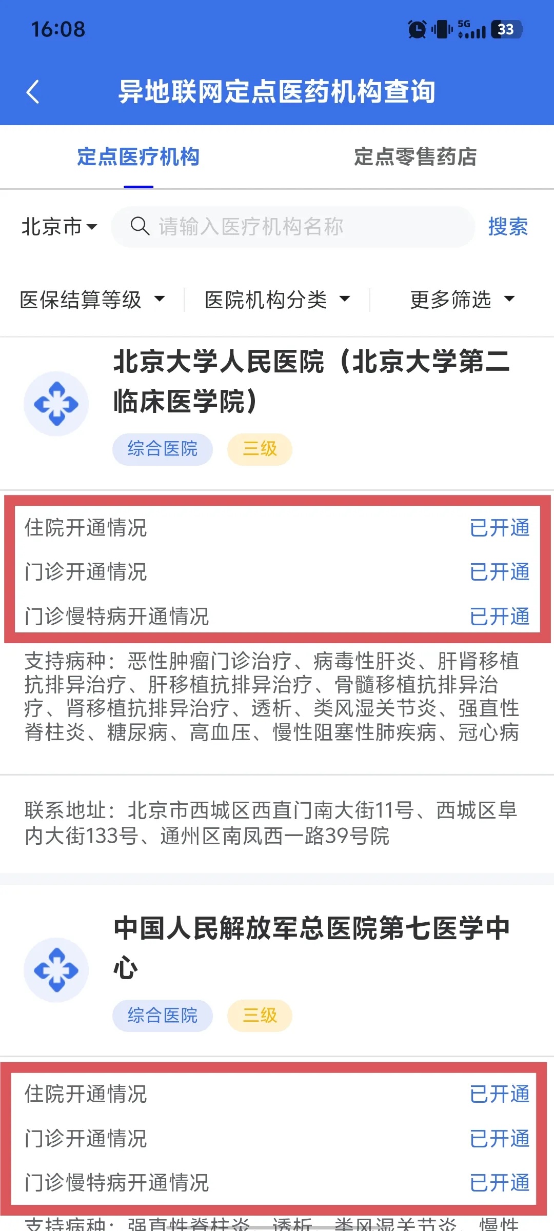 京津冀三地哪些定点医院，可以实时报销、直接结算？