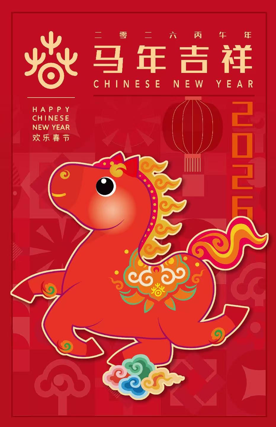 2026年“欢乐春节”吉祥物发布，灵感来自这一经典文物——