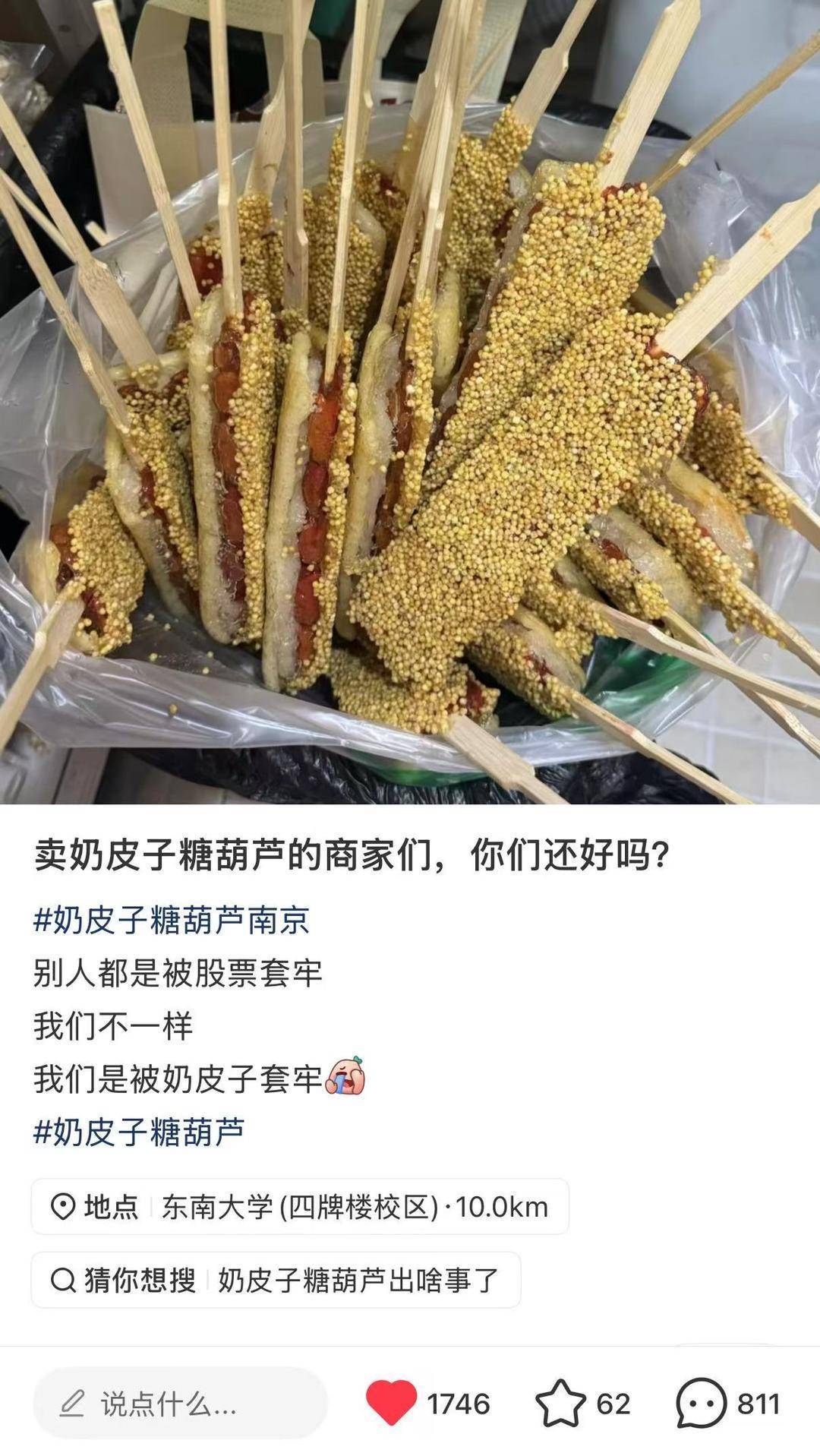 奶皮子糖葫芦卖不动了？多位商家称客流量下降