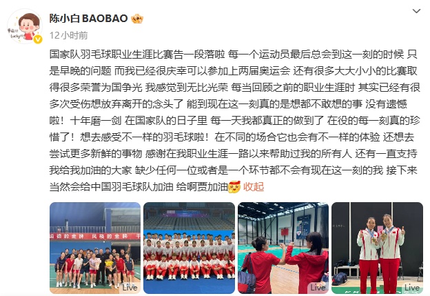 不舍！羽毛球奥运冠军陈清晨发文告别国家队