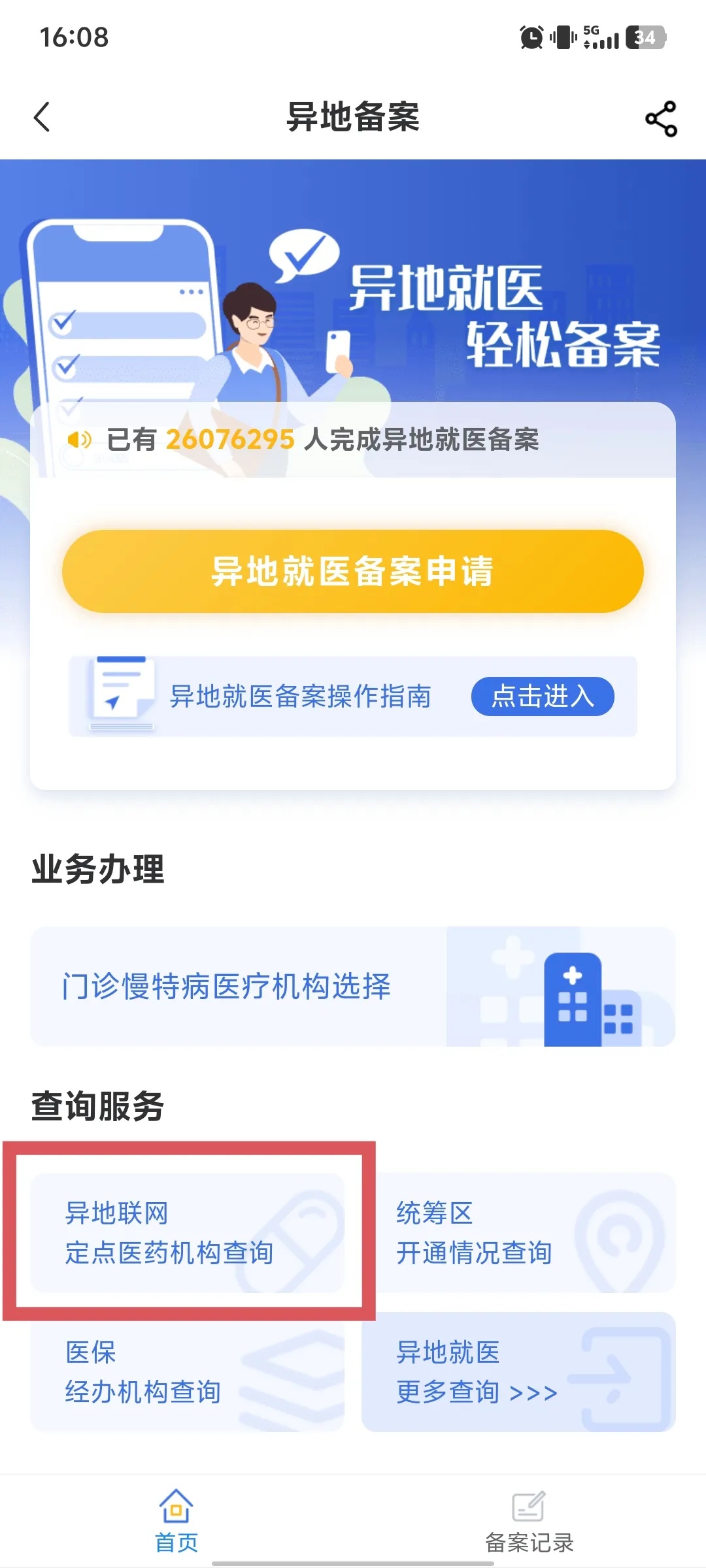 京津冀三地哪些定点医院，可以实时报销、直接结算？