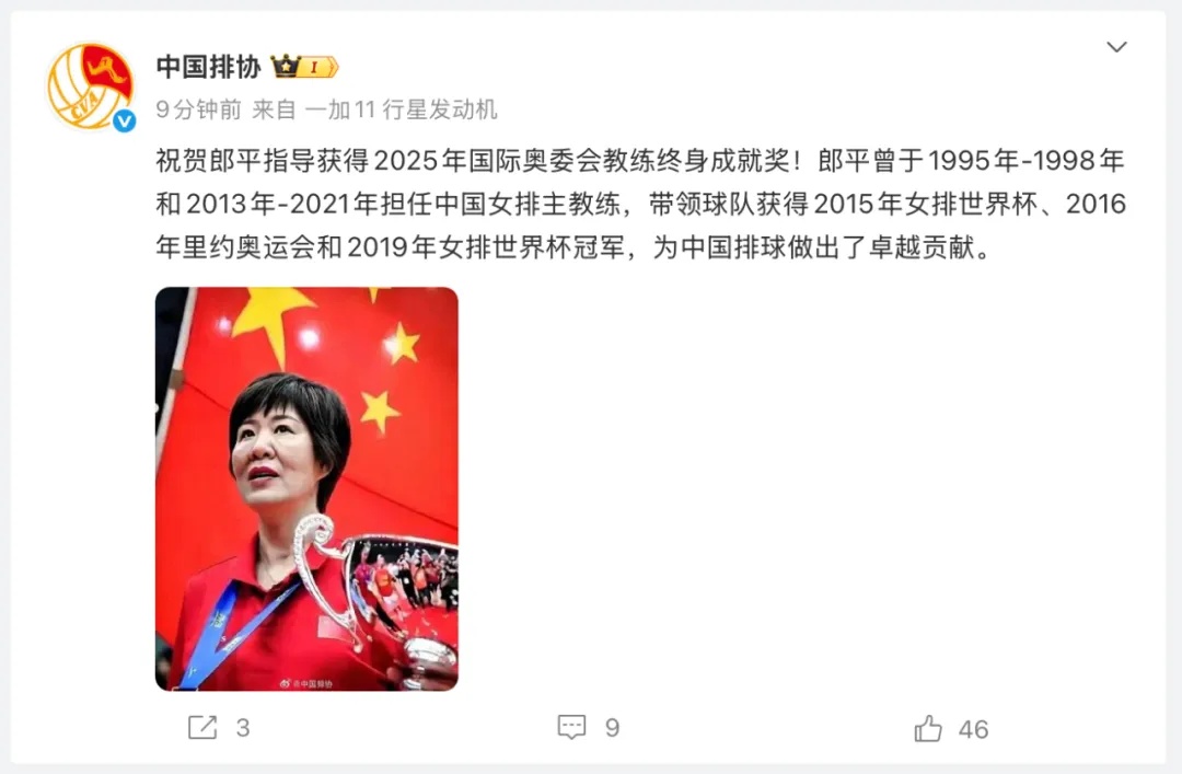 郎平，获大奖！