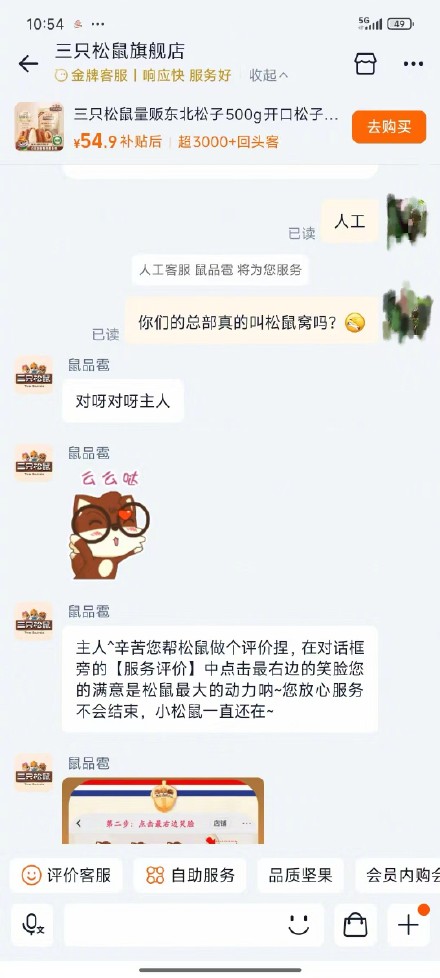 客服回应三只松鼠总部叫松鼠窝 客服回应三只松鼠总部叫松鼠窝