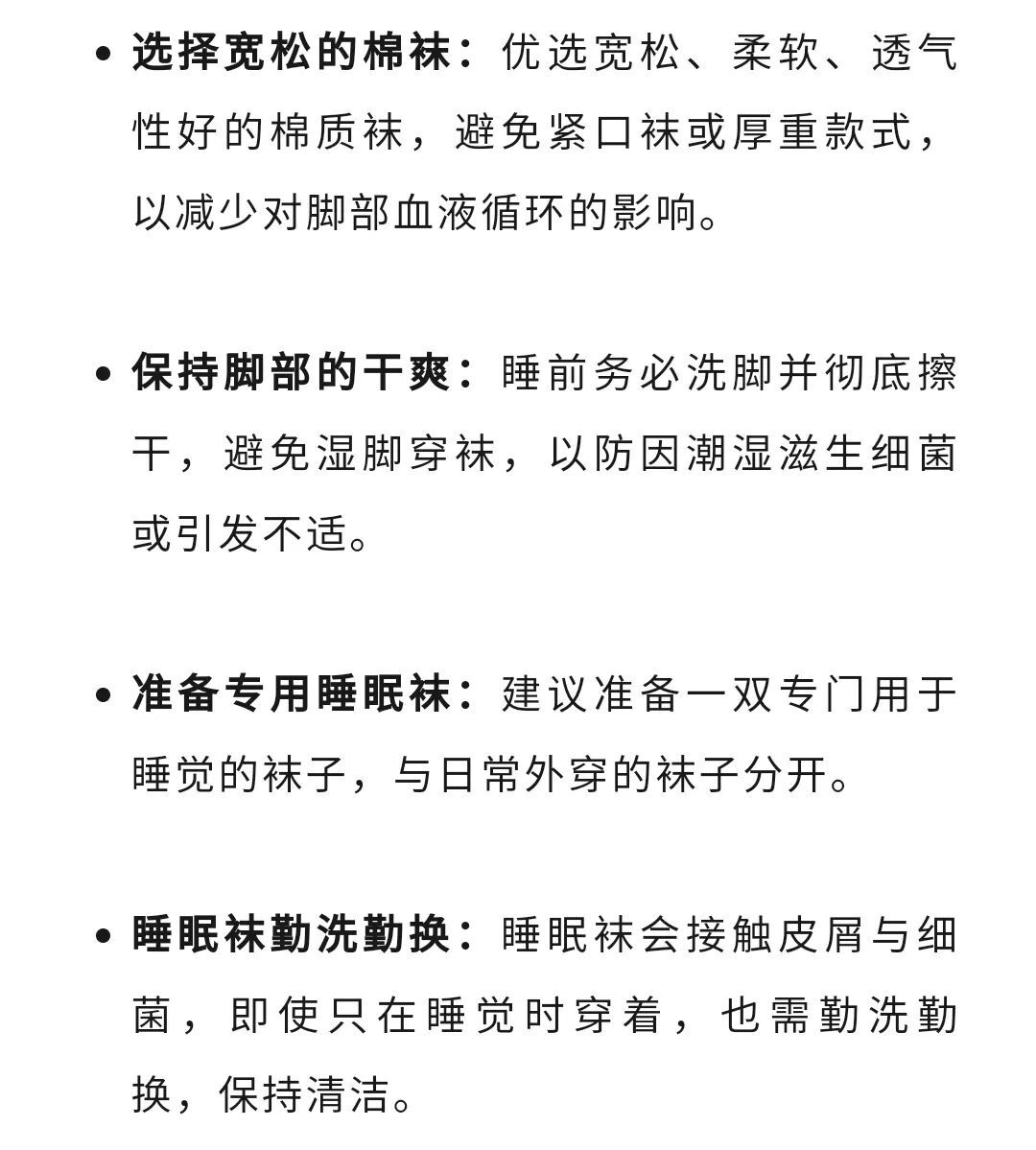 今晚起，真心建议你穿袜子睡觉