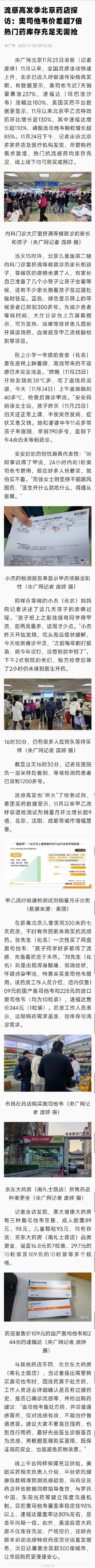 北京奥司他韦近7天销量暴涨237% 北京奥司他韦近7天销量暴涨237%