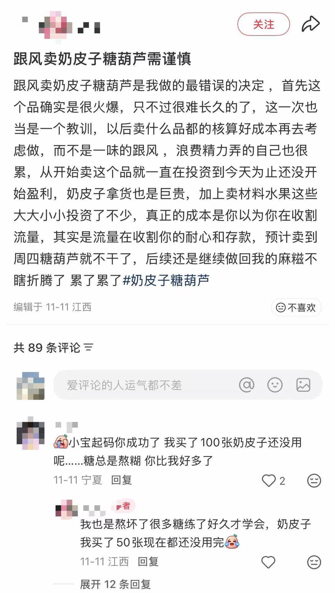 奶皮子糖葫芦卖不动了？多位商家称客流量下降