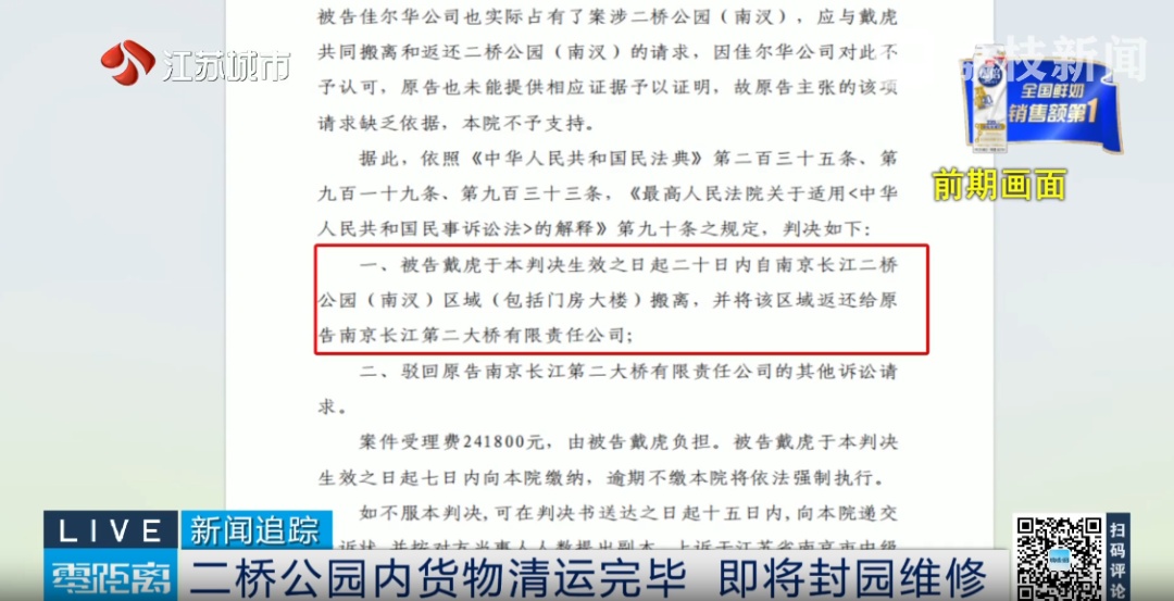 南京二桥公园20多家经营户清理完毕，即将封闭维修！