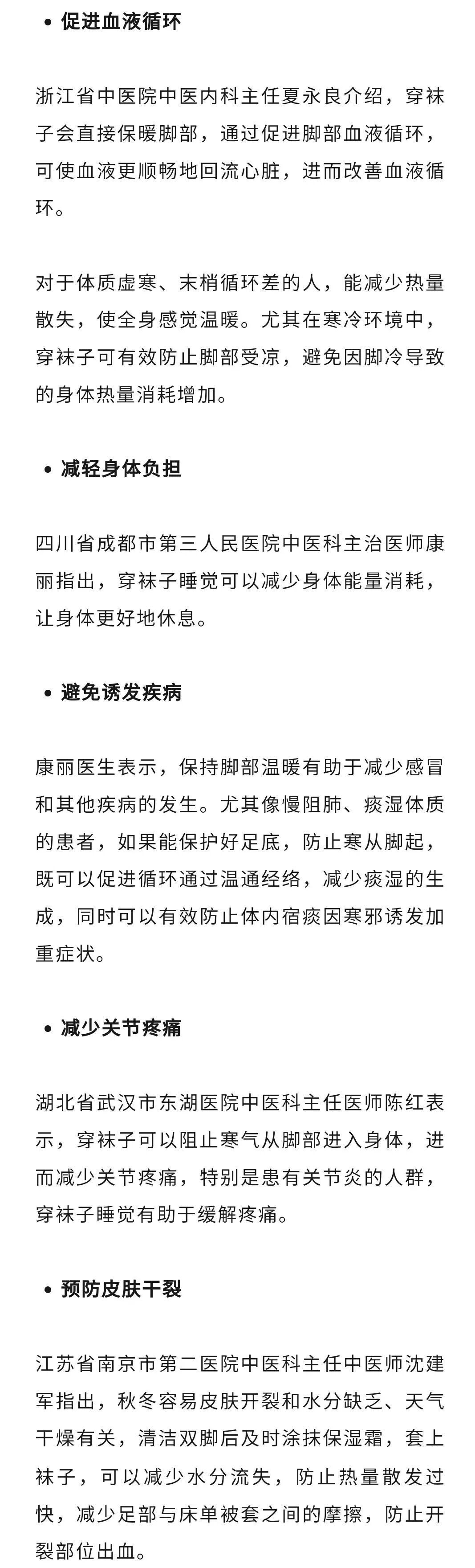 今晚起，真心建议你穿袜子睡觉