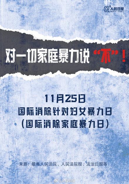 勇敢说不!家暴的本质是控制 勇敢说不!家暴的本质是控制