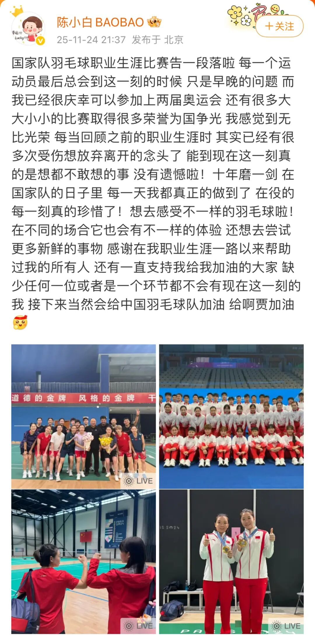 陈清晨发文宣布,正式退役 陈清晨发文宣布,正式退役