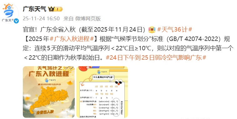 广东官宣：全省入秋！下周还有冷空气影响广州，新台风即将生成