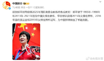 中国排协祝贺郎平获奖