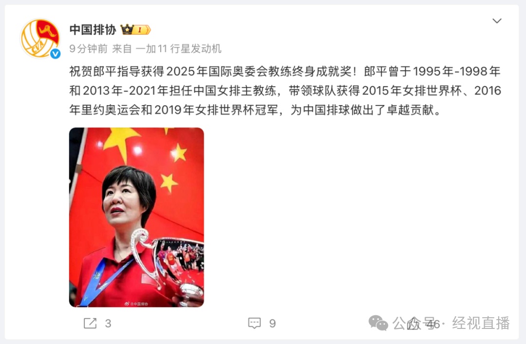 郎平获国际奥委会教练终身成就奖,中国排协祝贺 郎平获国际奥委会教练终身成就奖,中国排协祝贺