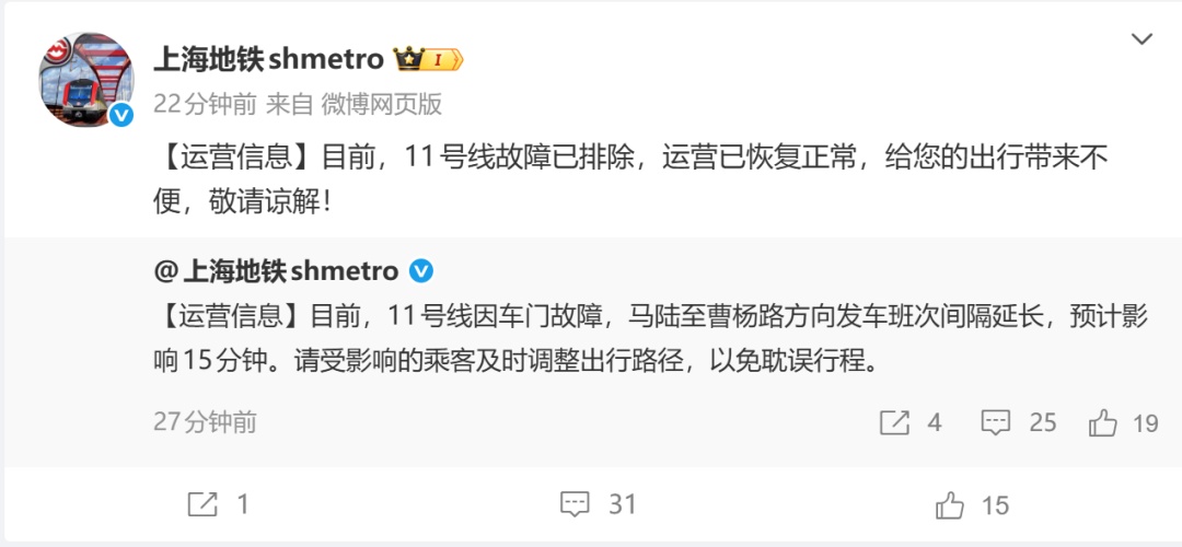 突发故障!上海地铁致歉! 突发故障!上海地铁致歉!