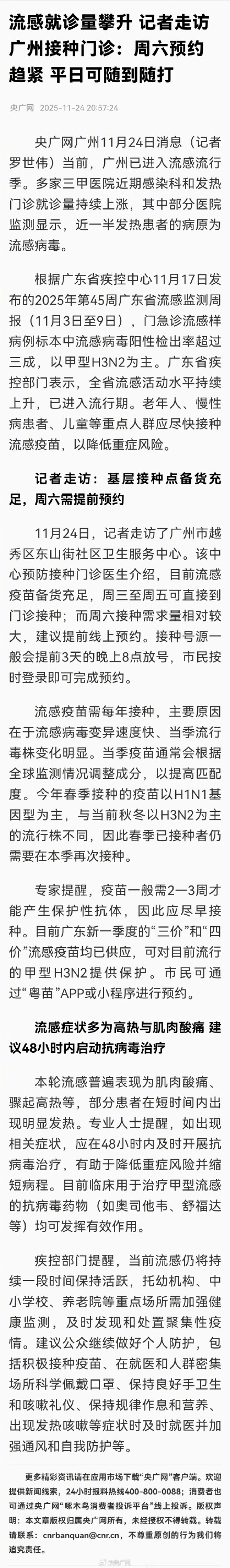 本轮流感症状多为高热与肌肉酸痛