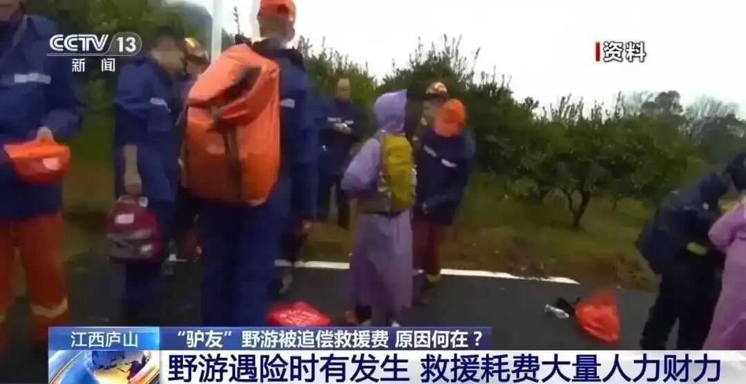 11人逃票野游庐山，1人坠亡，被追偿7.4万救援费用