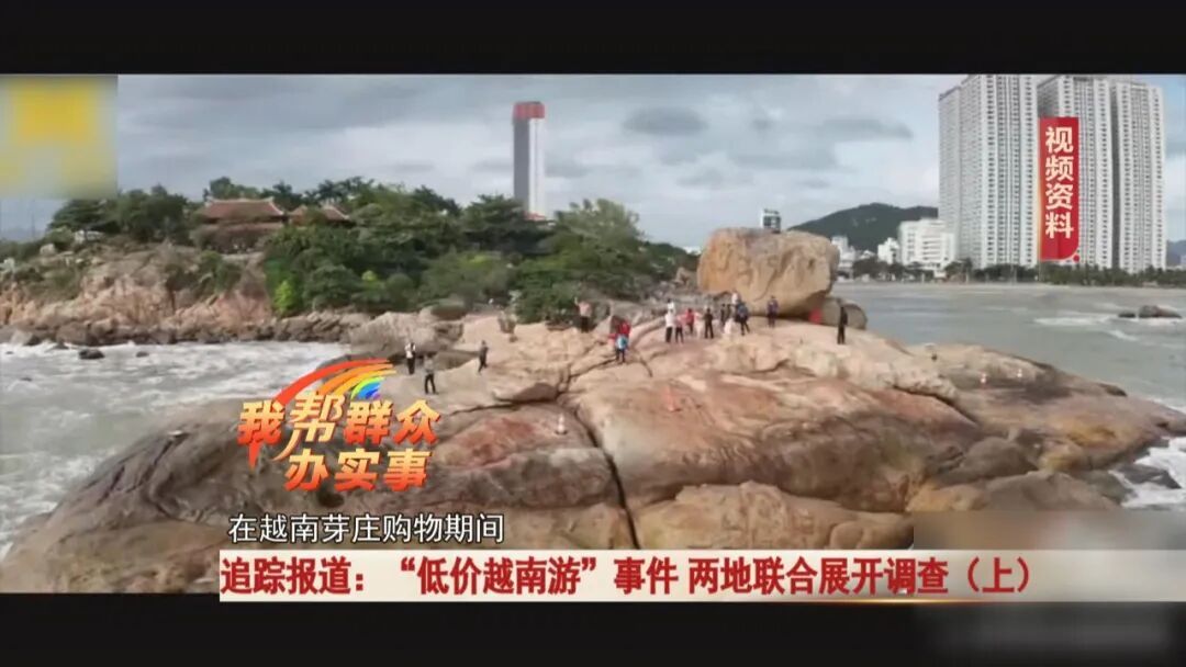 600元6天5夜芽庄游？“保险VIP福利游”竟是“购物劫”！