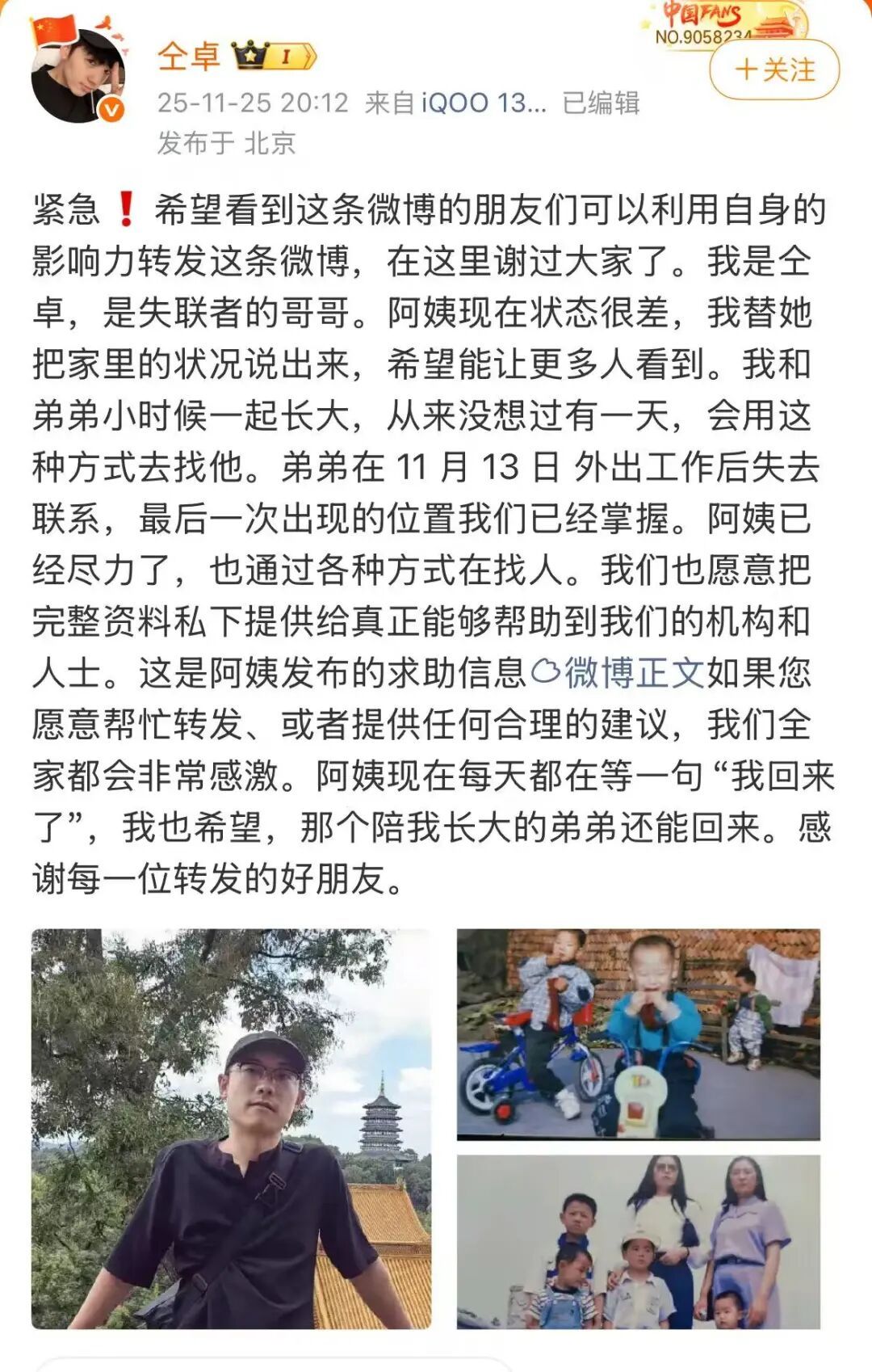 演员仝卓紧急求助：弟弟在柬埔寨失联！中使馆回应