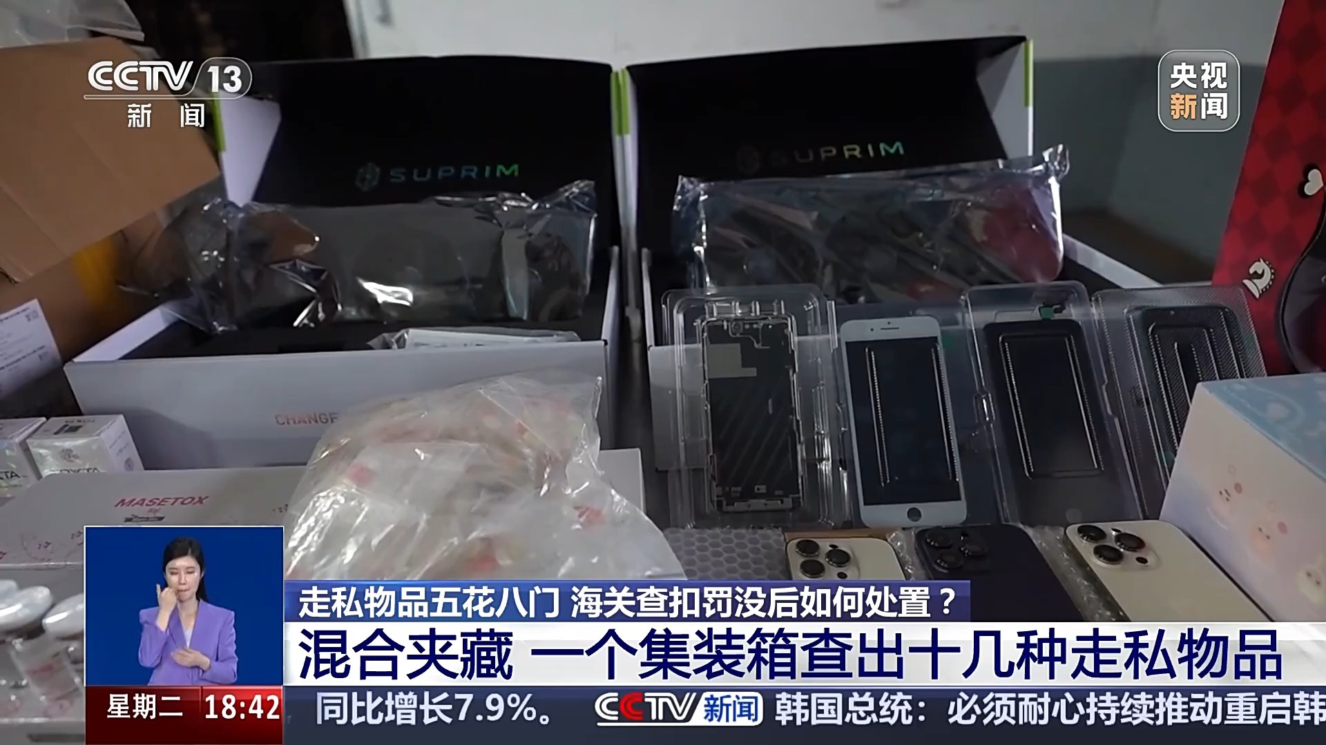 走私物品五花八门 海关查扣罚没后如何处置？