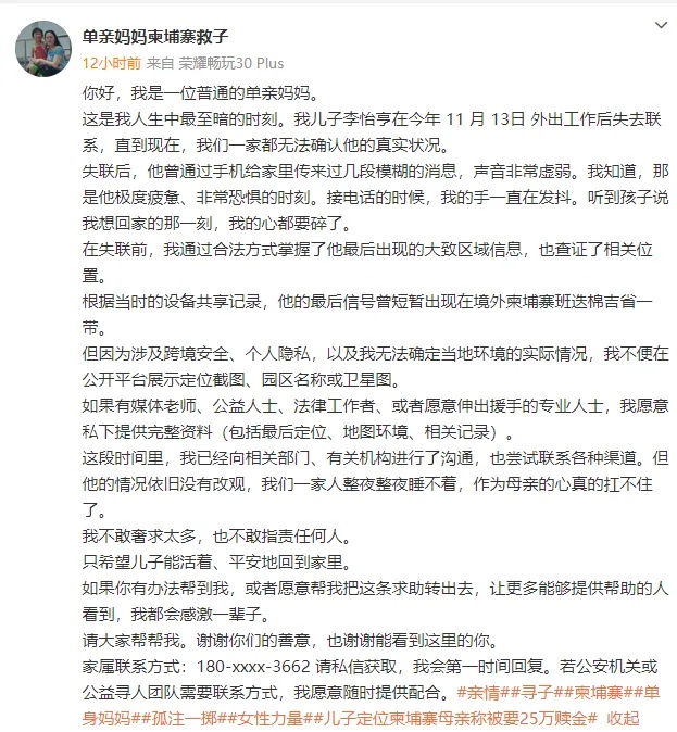 演员仝卓紧急求助：弟弟在柬埔寨失联！中使馆回应