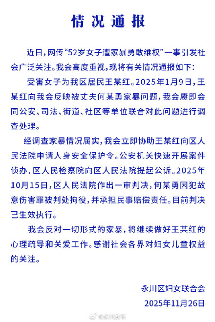 官方通报女子遭家暴维权:情况属实,何某勇因犯故意伤害罪已被判处拘役 官方通报女子遭家暴维权:情况属实,何某勇因犯故意伤害罪已被判处拘役