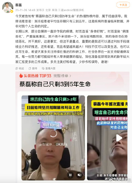 蔡磊回应网传只剩3到5年生命 :属扭曲误导 蔡磊回应网传只剩3到5年生命 :属扭曲误导