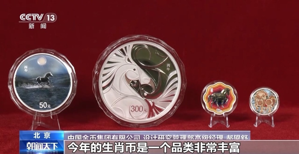 2026马年纪念币今天起正式发行