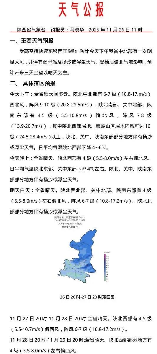 关好门窗！西安沙尘暴黄色预警！大风来袭，陕西天气情况→