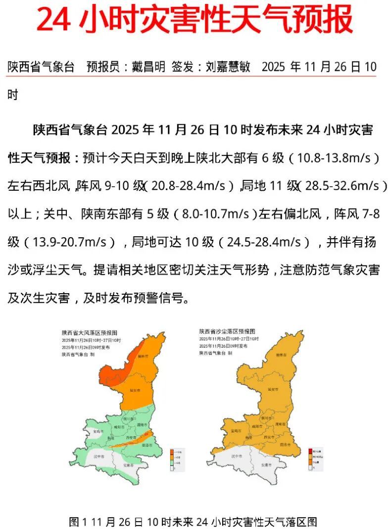关好门窗！西安沙尘暴黄色预警！大风来袭，陕西天气情况→
