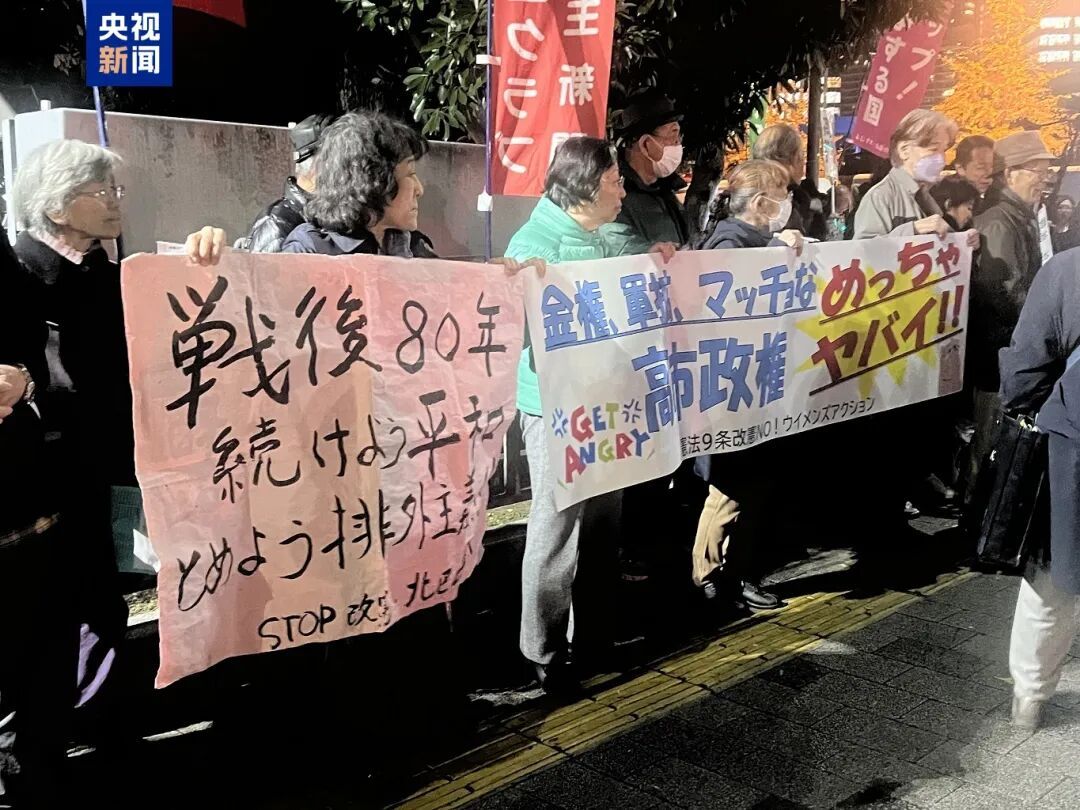 “十分糟糕！”“撤回发言，立即辞职！”日本民众再于首相官邸前集会抗议，要求高市撤回涉台谬论