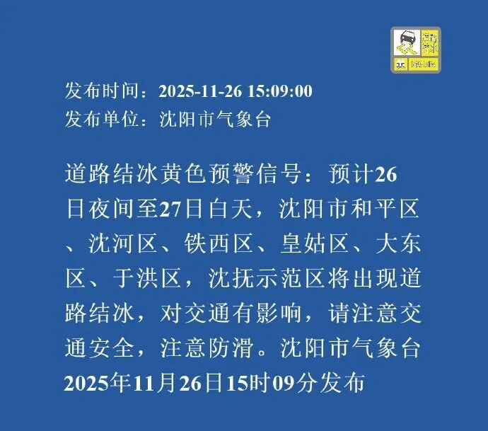 中雪、大雪、暴雪！辽宁发布预报！明早出行一定注意……