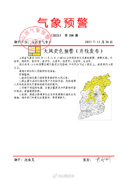 阵风9级以上!山西升级发布大风黄色预警 阵风9级以上!山西升级发布大风黄色预警