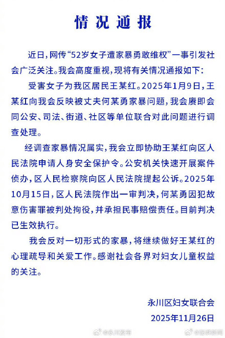 男子家暴52岁妻子已被判拘役 男子家暴52岁妻子已被判拘役