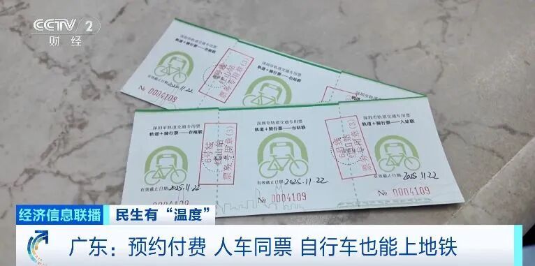 自行车，能上地铁了？！这一地官宣→