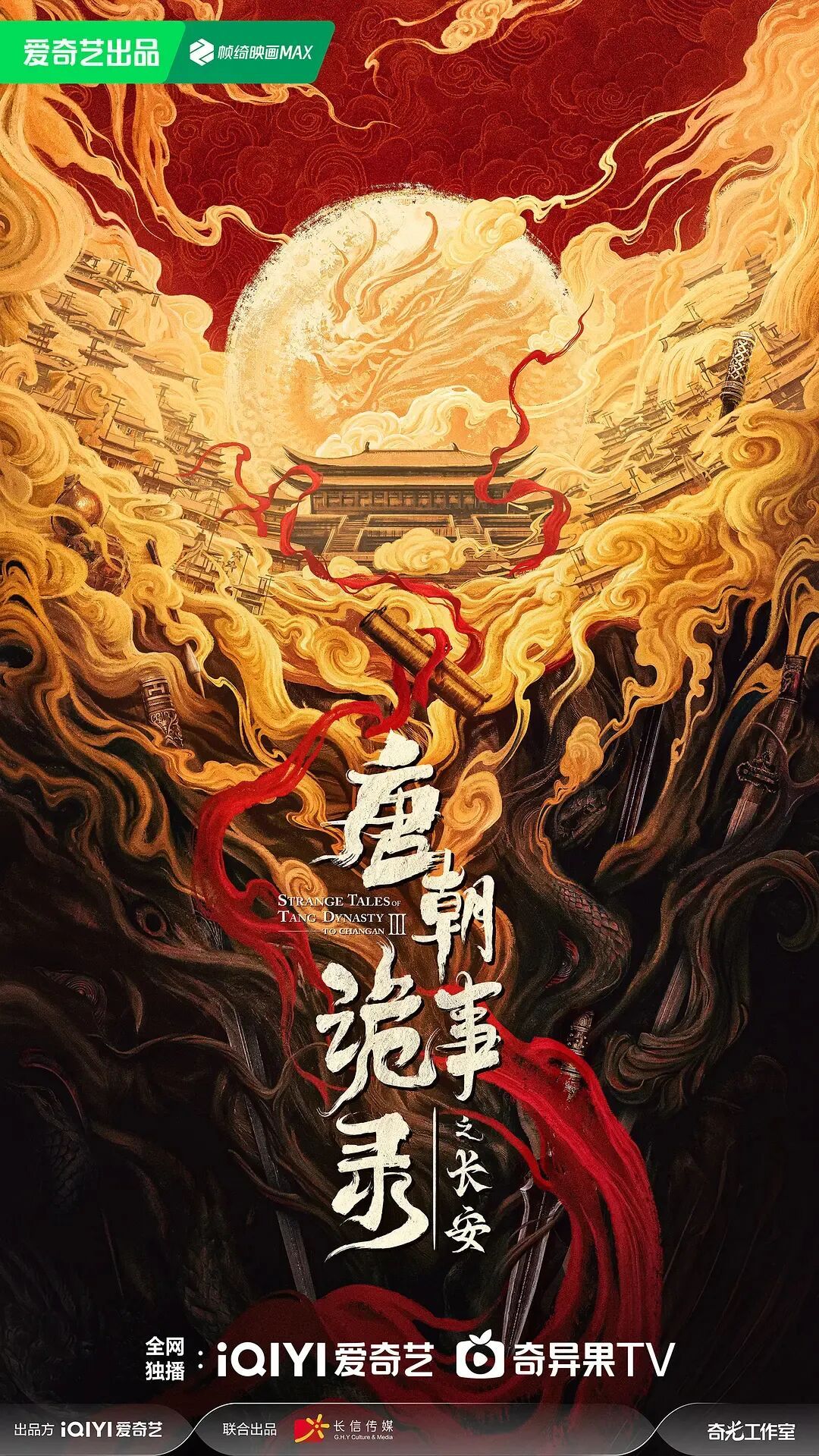 《唐朝诡事录之长安》带火唐文化！1400多年前的 “大唐气象局”是啥样的？