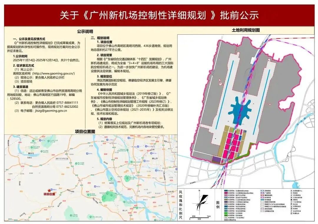 暂定于12月30日开工！广州新机场有新消息→