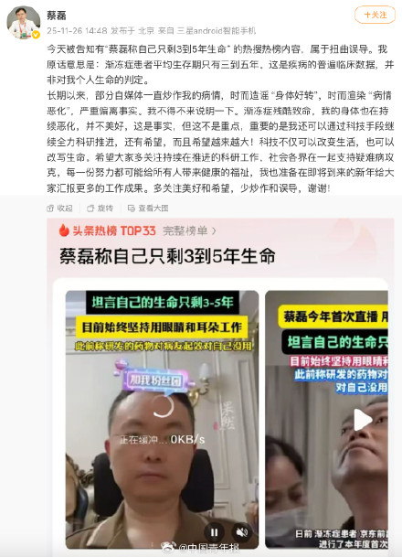 蔡磊回应网传自称只剩3到5年生命 蔡磊回应网传自称只剩3到5年生命