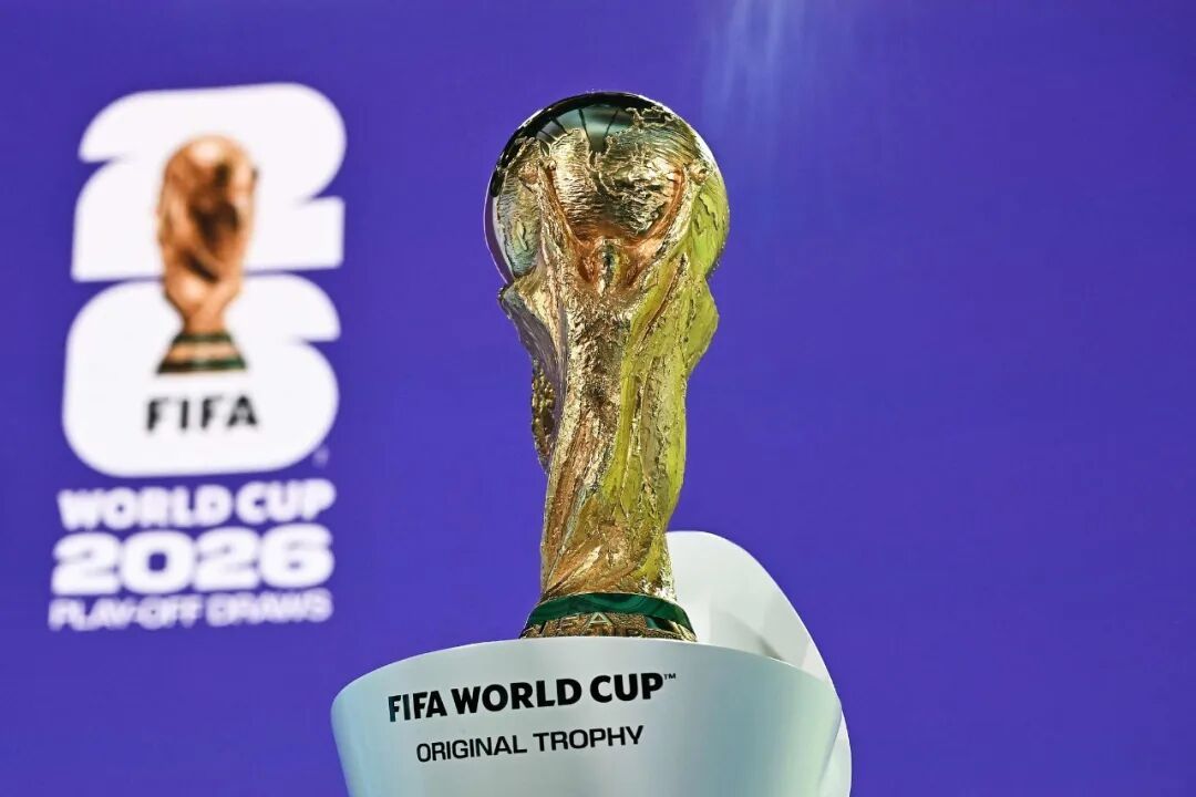 2026世界杯各球队分档出炉