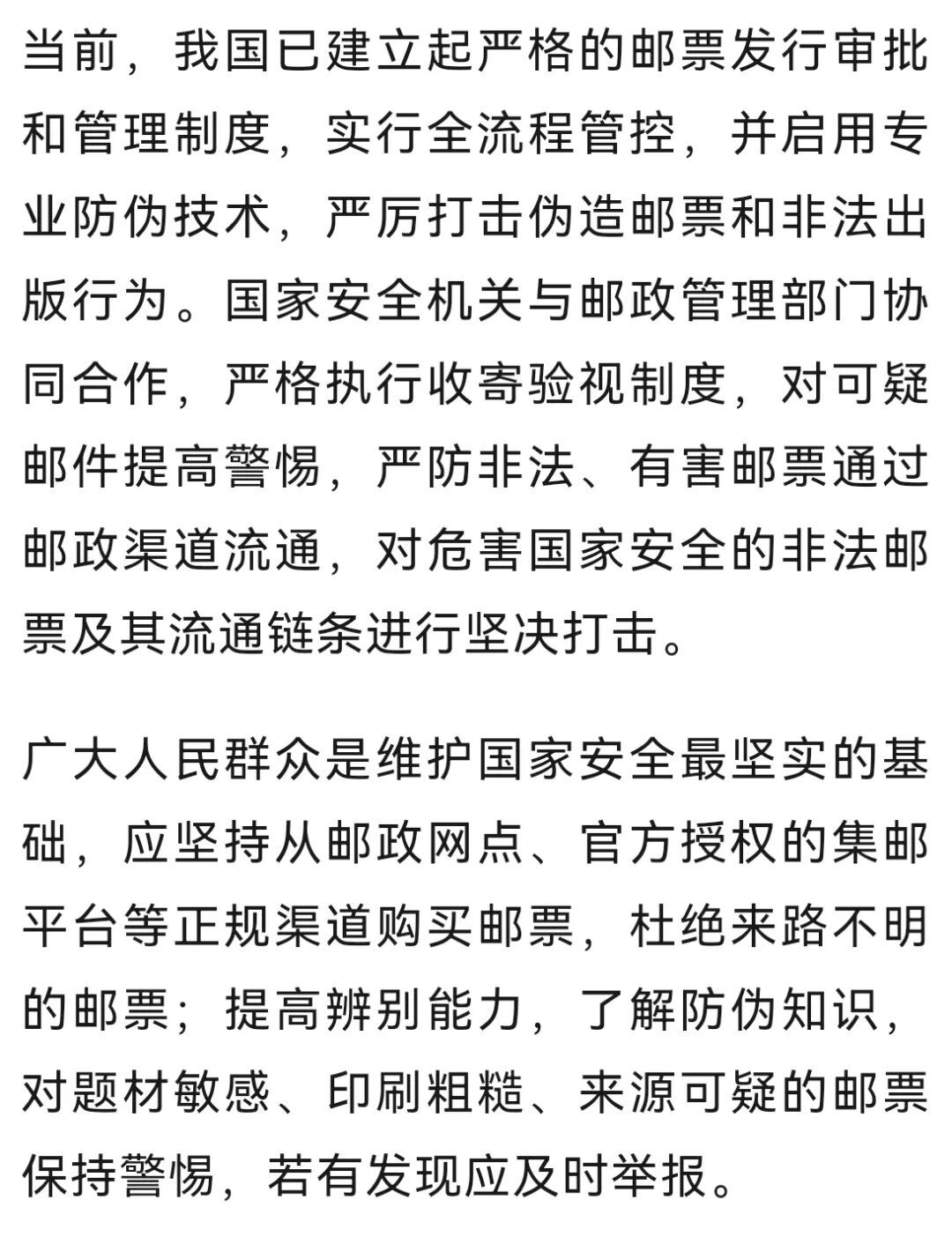 邮票背面、齿孔间隙或是版面图案,都可能成为传递秘密的渠道……国安部披露 邮票背面、齿孔间隙或是版面图案,都可能成为传递秘密的渠道……国安部披露
