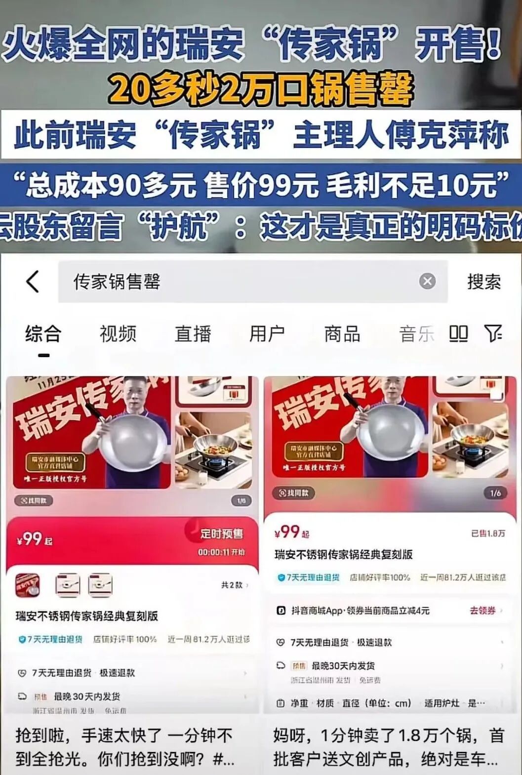 被网友扒出的传家锅，25秒就卖光了！厂家再度回应......
